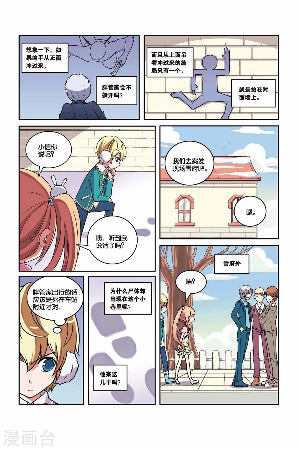 第46话 舞会幽灵（中）-第47话