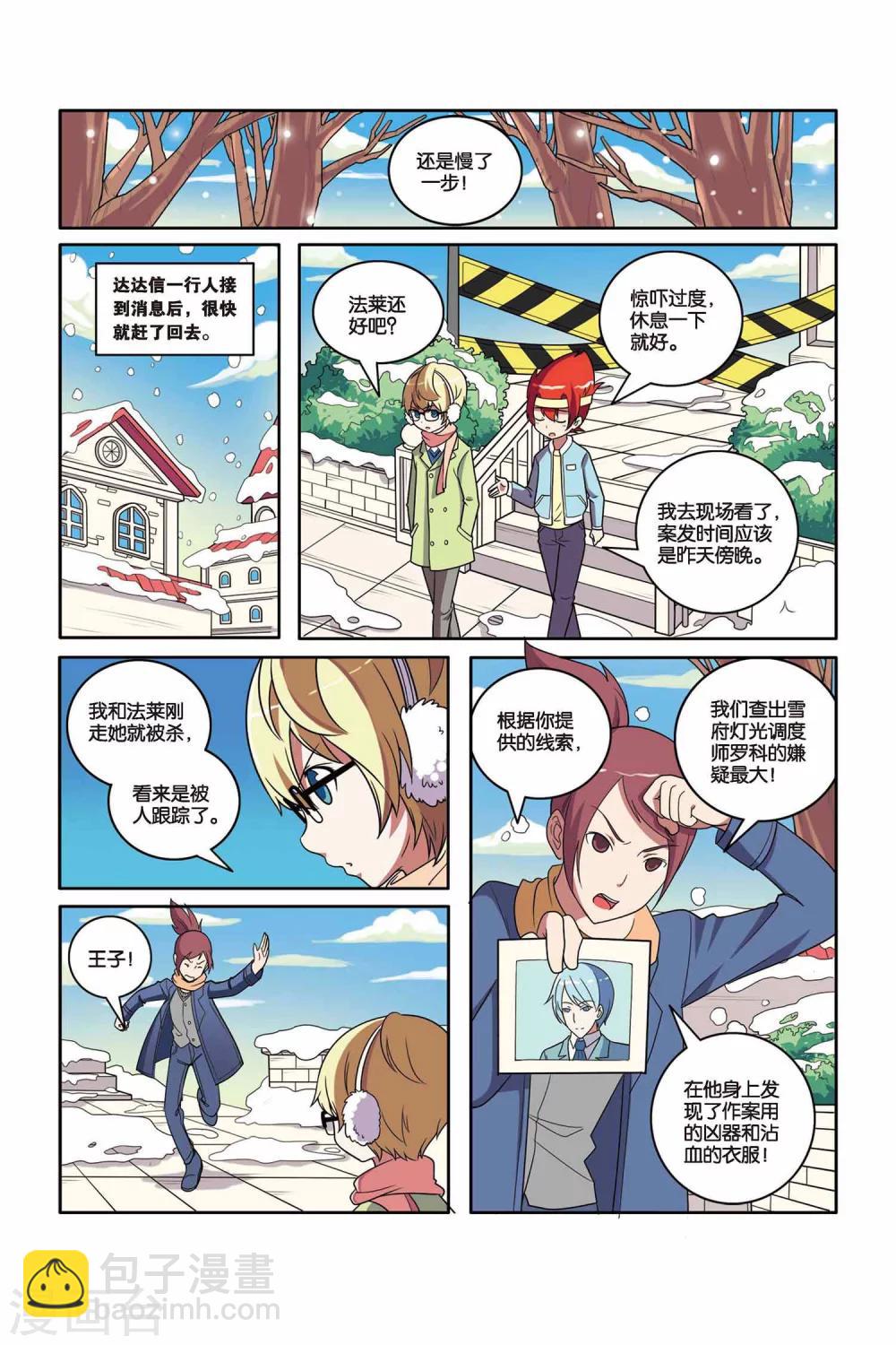 第48话 雪中真相（上）-第49话
