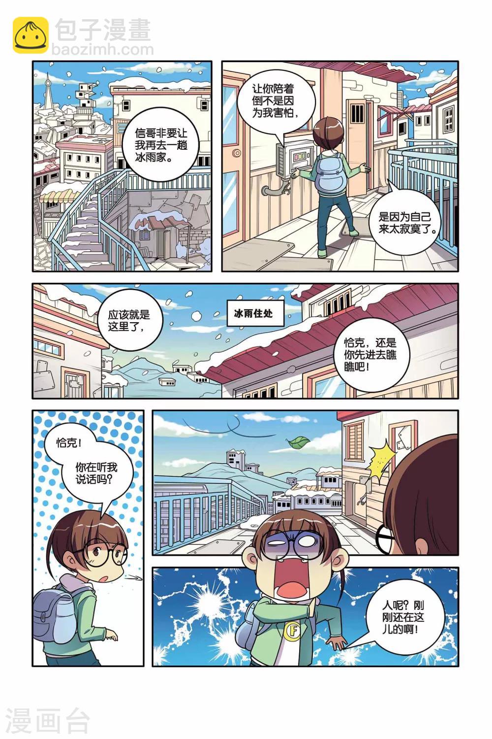 第48话 雪中真相（上）-第49话