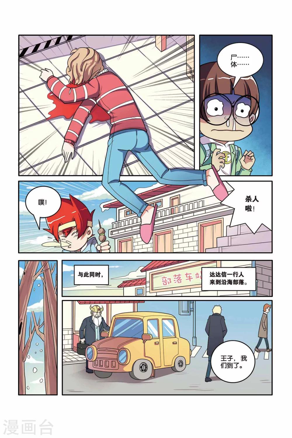第48话 雪中真相（上）-第49话