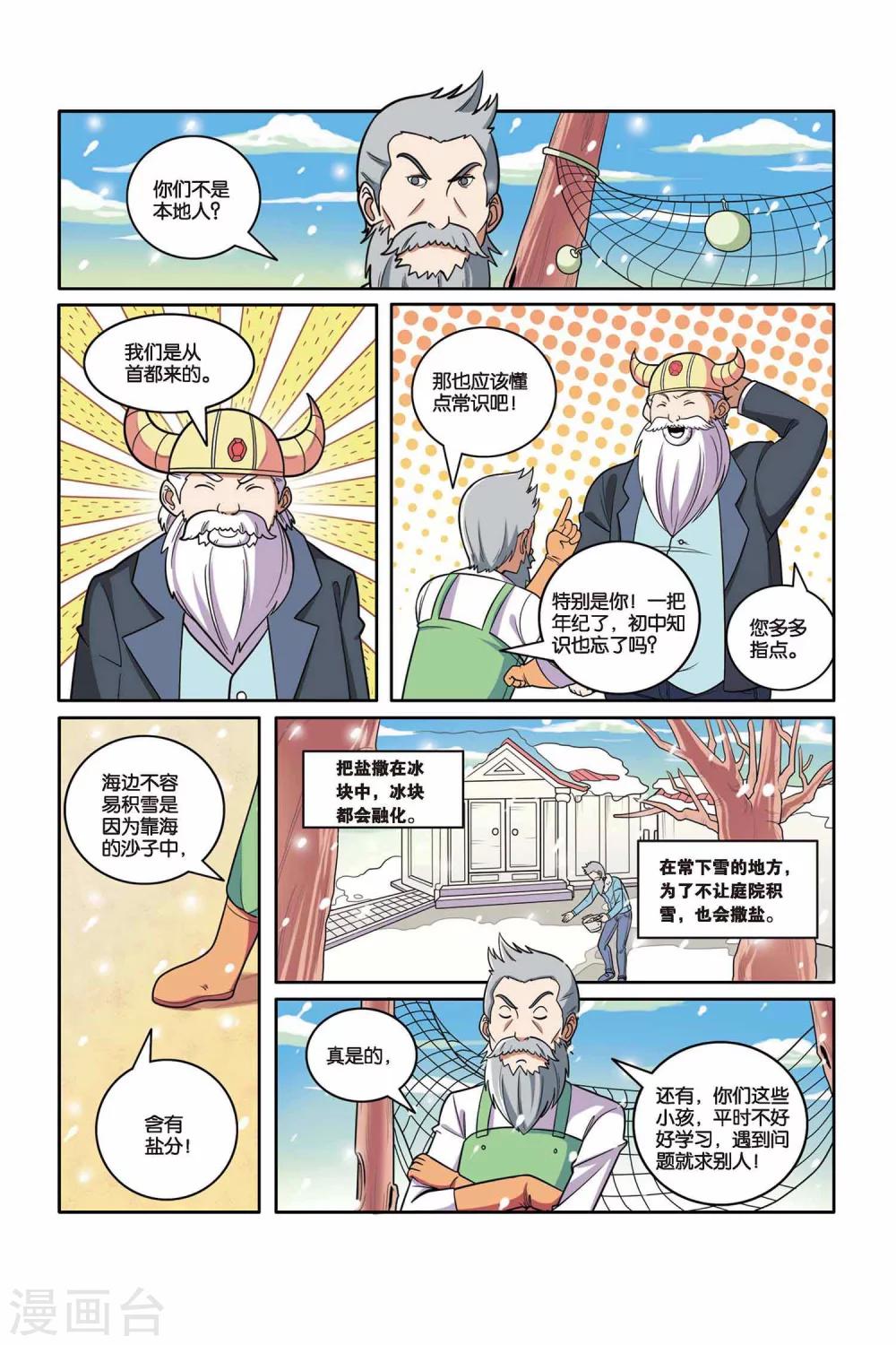 第48话 雪中真相（上）-第49话