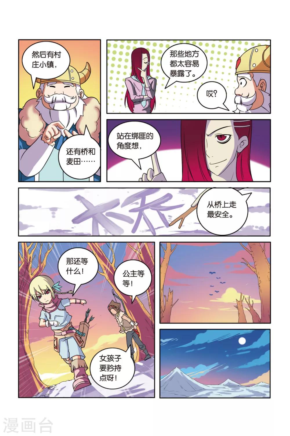 第52话 真假王子-第53话