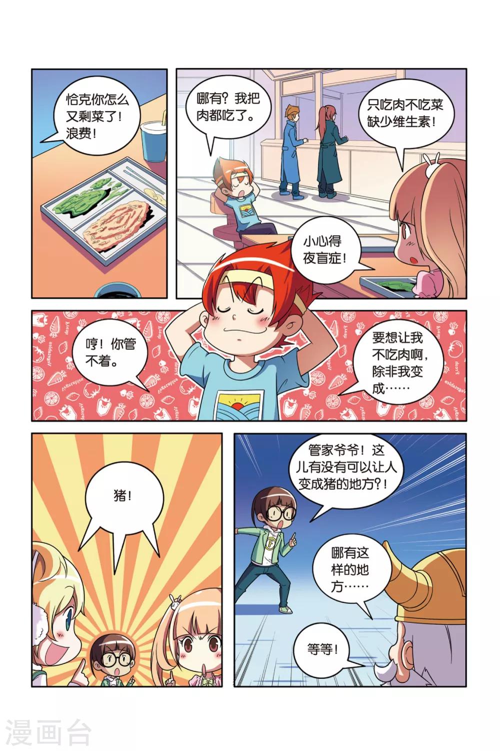 第52话 真假王子-第53话
