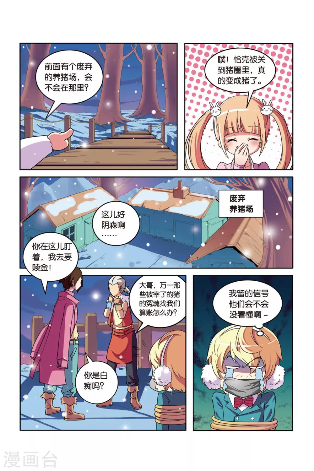 第52话 真假王子-第53话