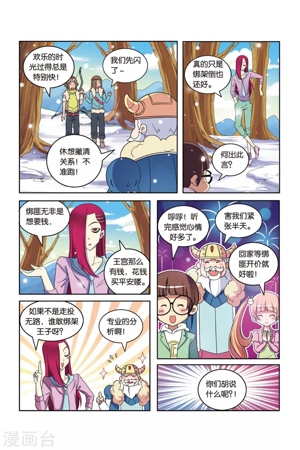 第52话 真假王子-第53话