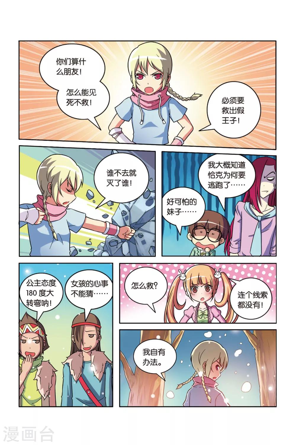 第52话 真假王子-第53话