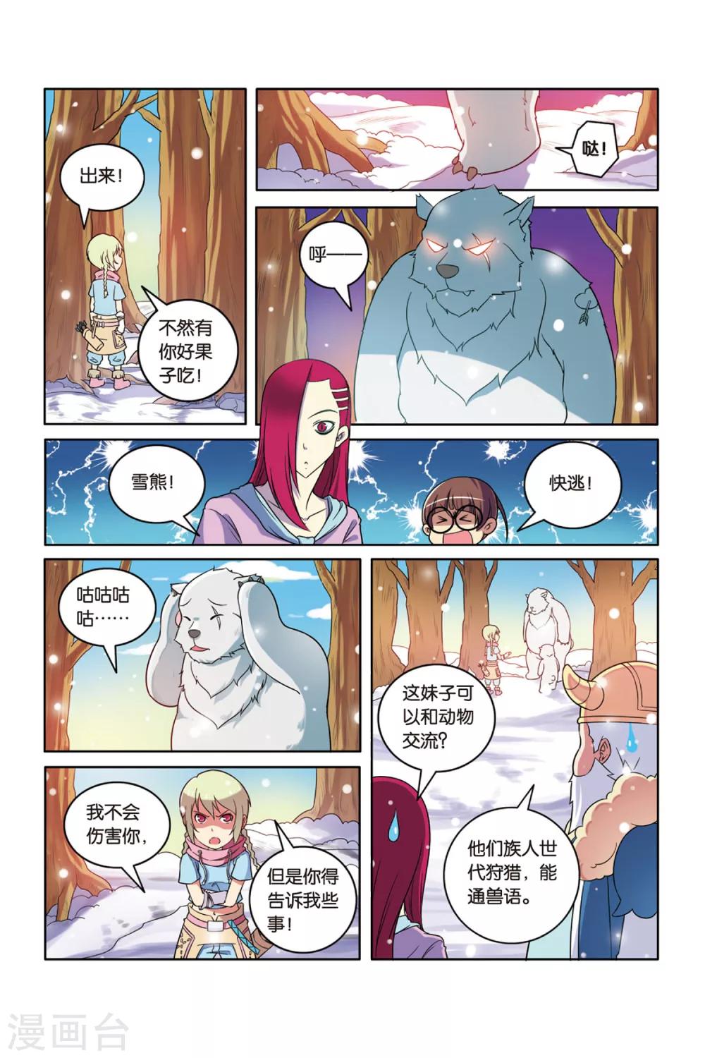 第52话 真假王子-第53话