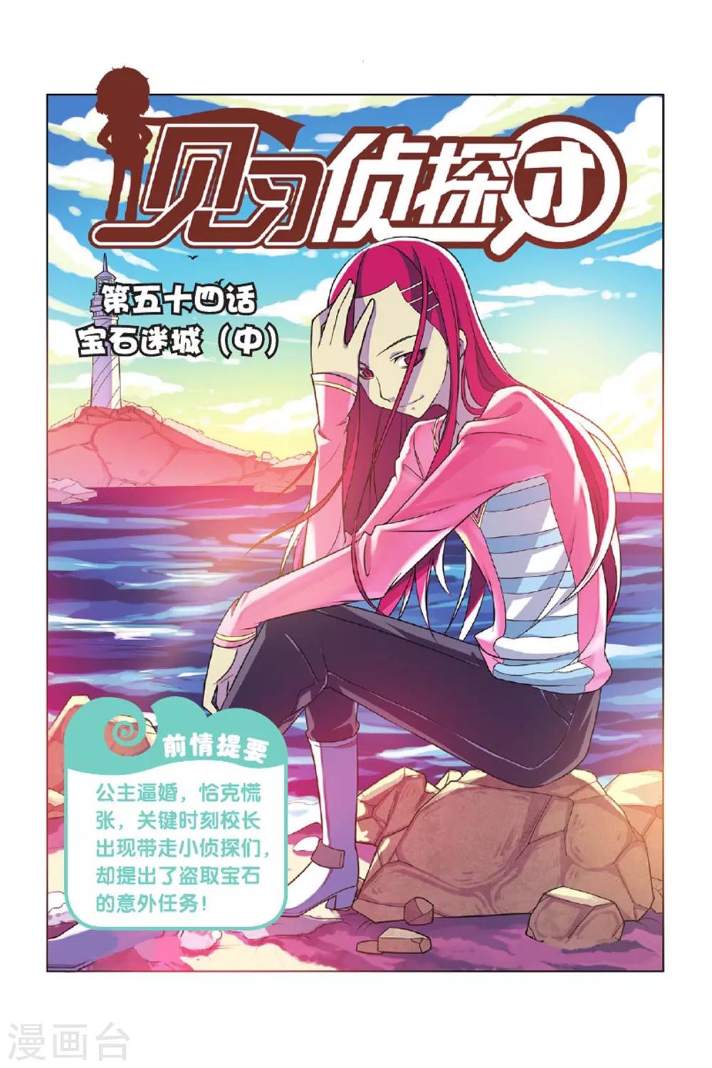 第54话 宝石迷城（中）-第55话