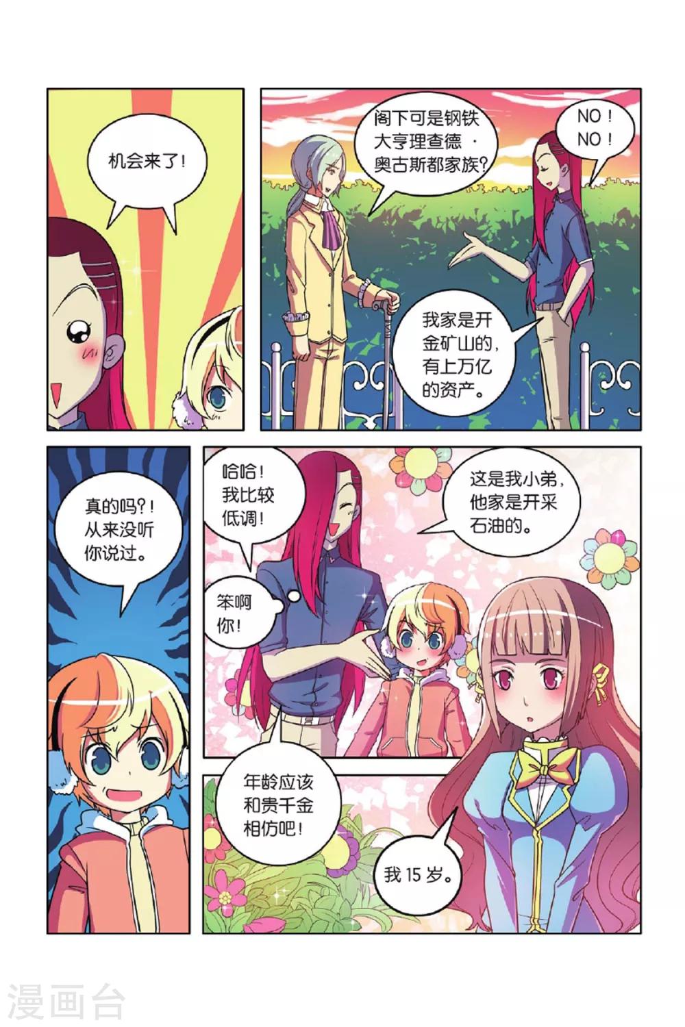 第54话 宝石迷城（中）-第55话