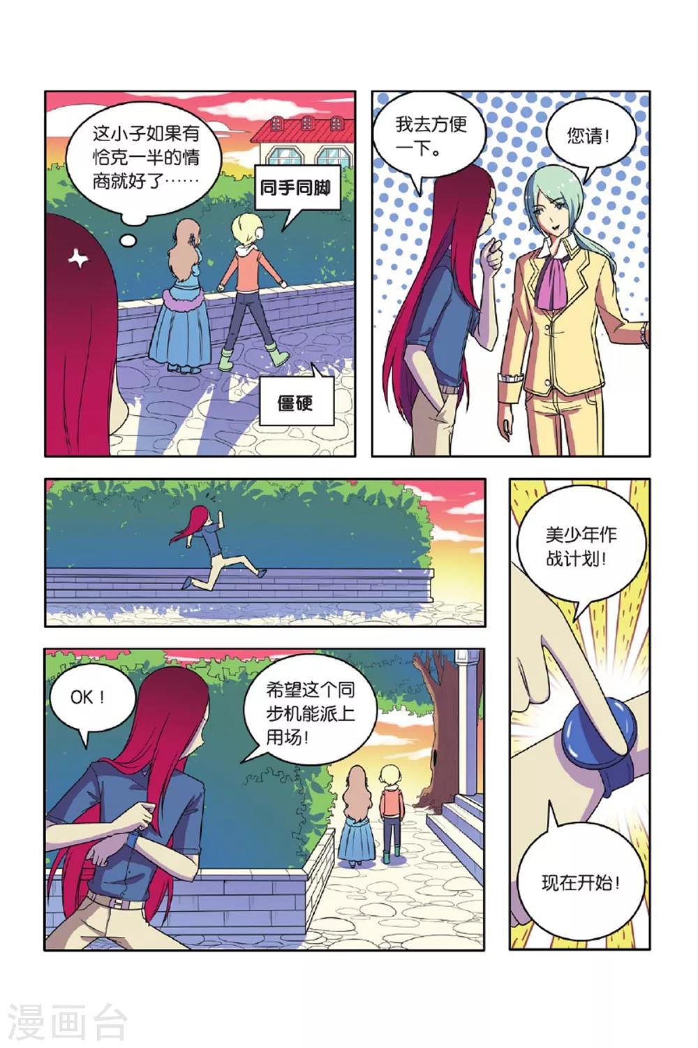 第54话 宝石迷城（中）-第55话