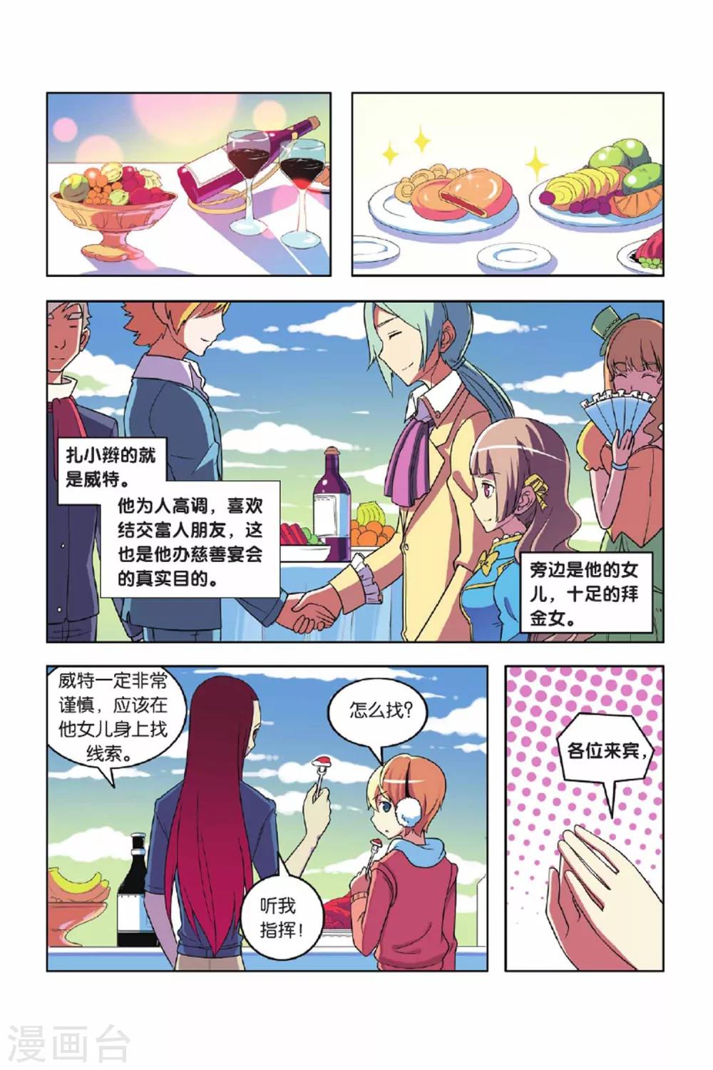 第54话 宝石迷城（中）-第55话