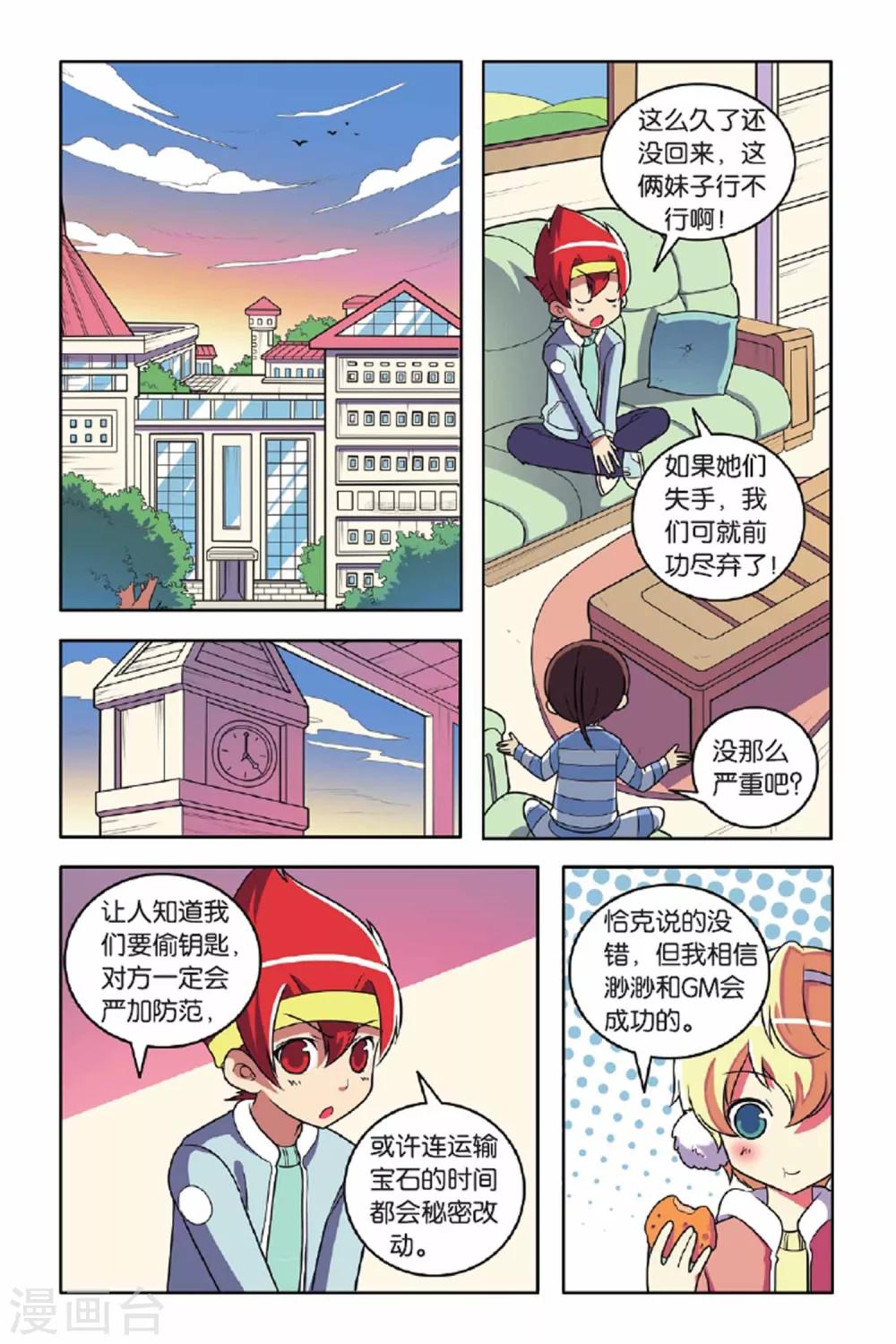 第56话 最佳拍档（上）-第57话