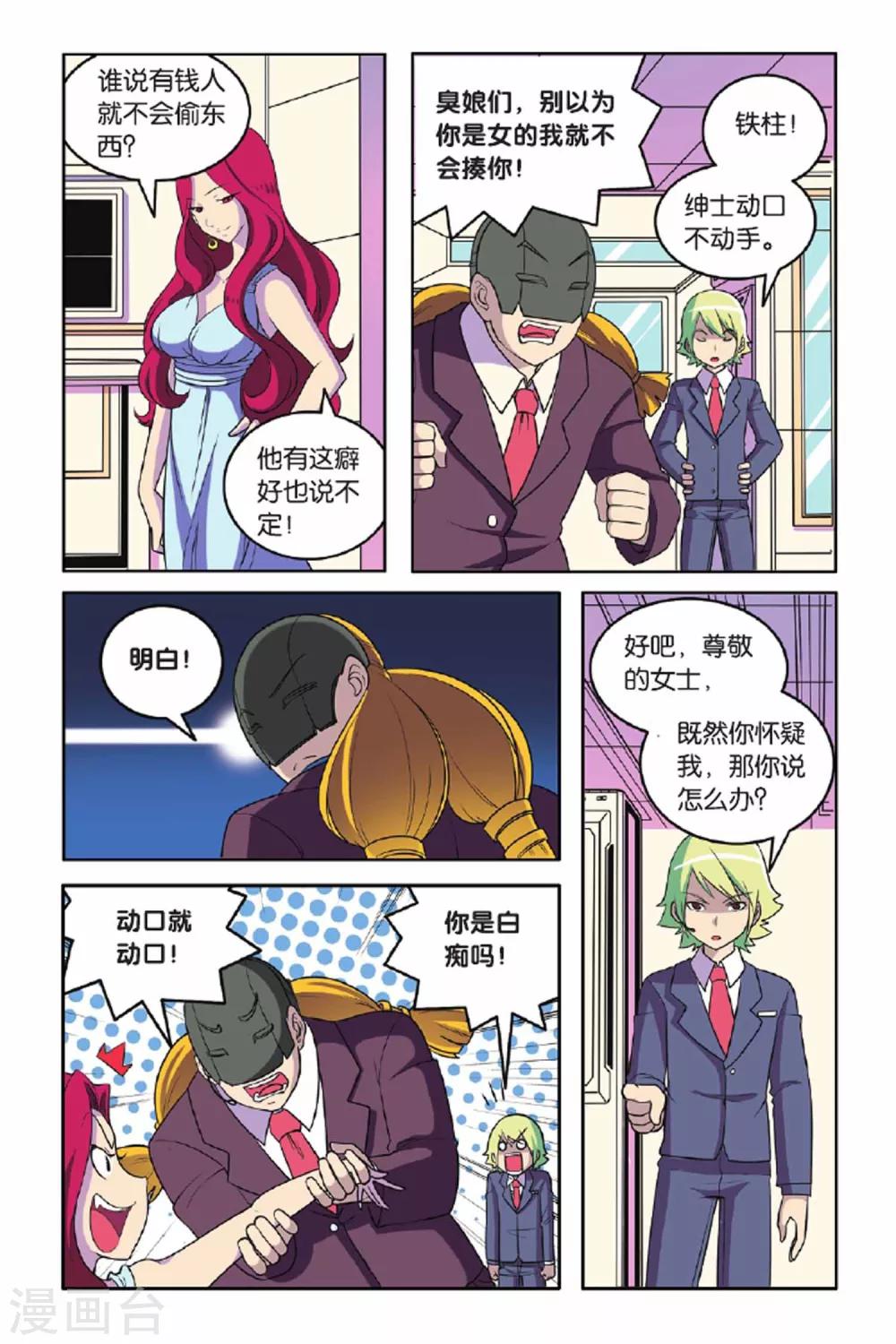 第56话 最佳拍档（上）-第57话