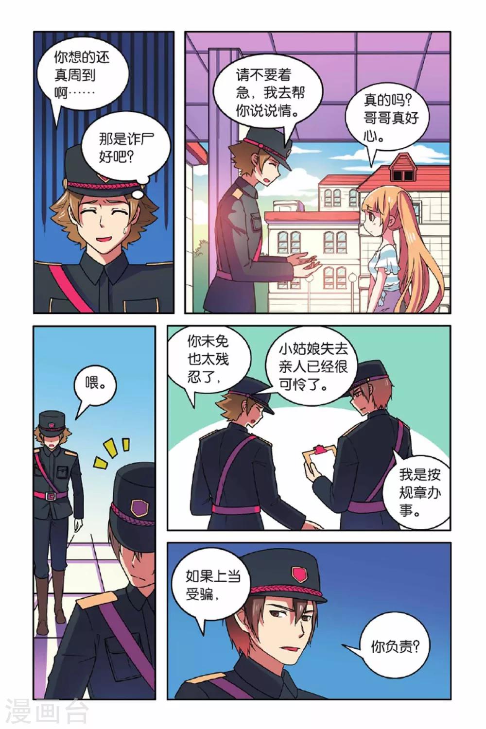 第58话 最佳拍档（下）-第59话