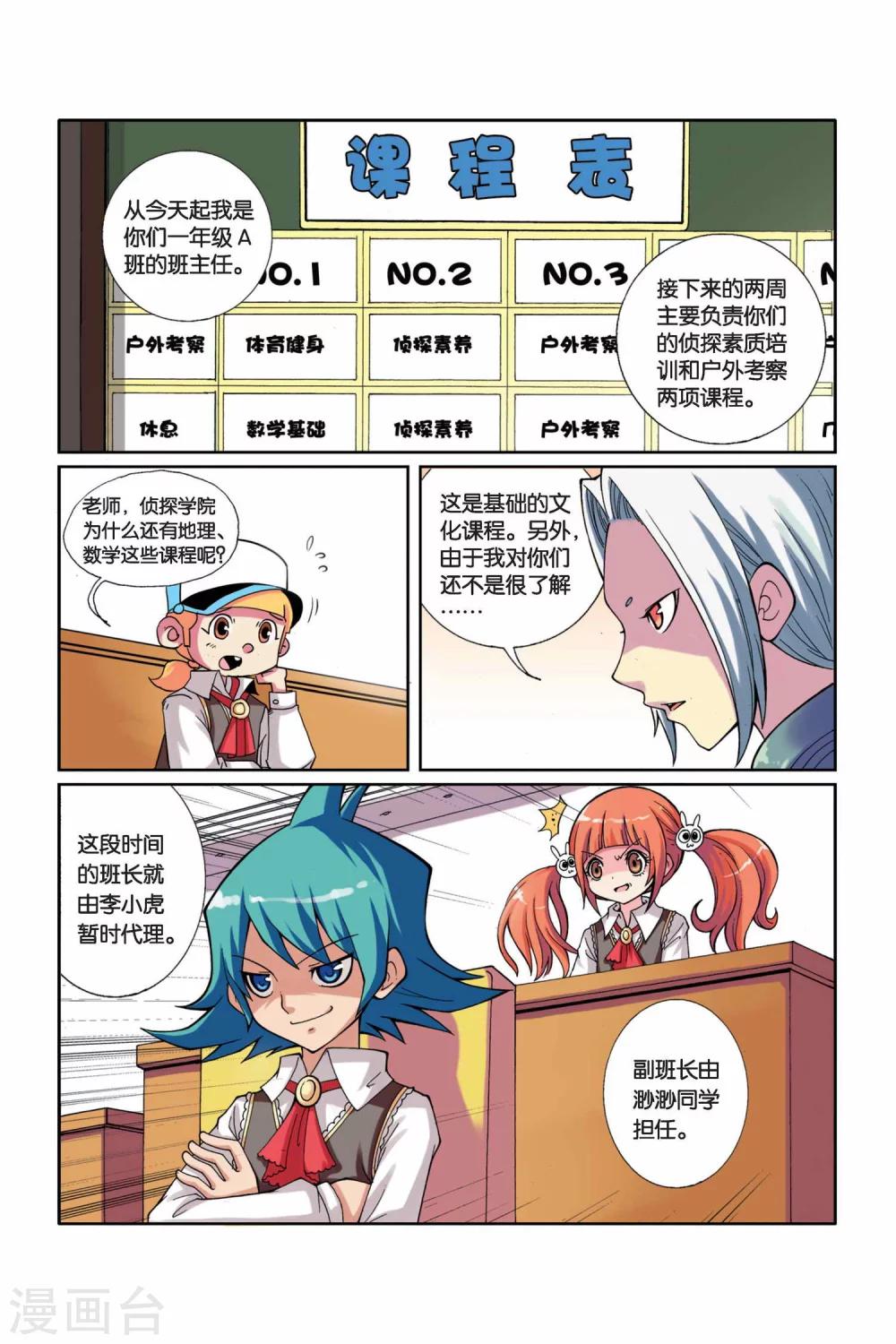 第6话 vs班长-第7话