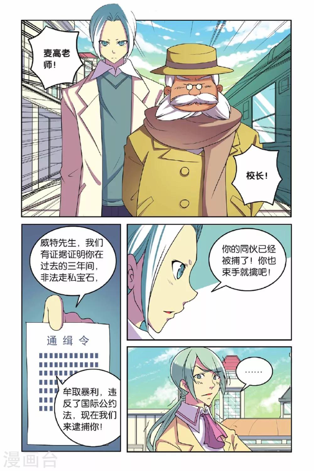 第60话 金蝉脱壳（下）-第61话