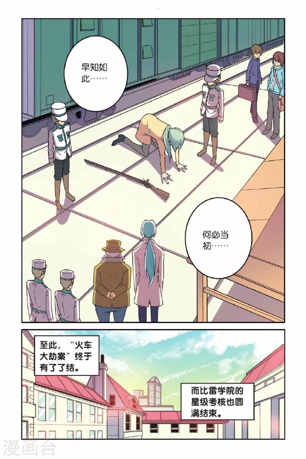 第60话 金蝉脱壳（下）-第61话