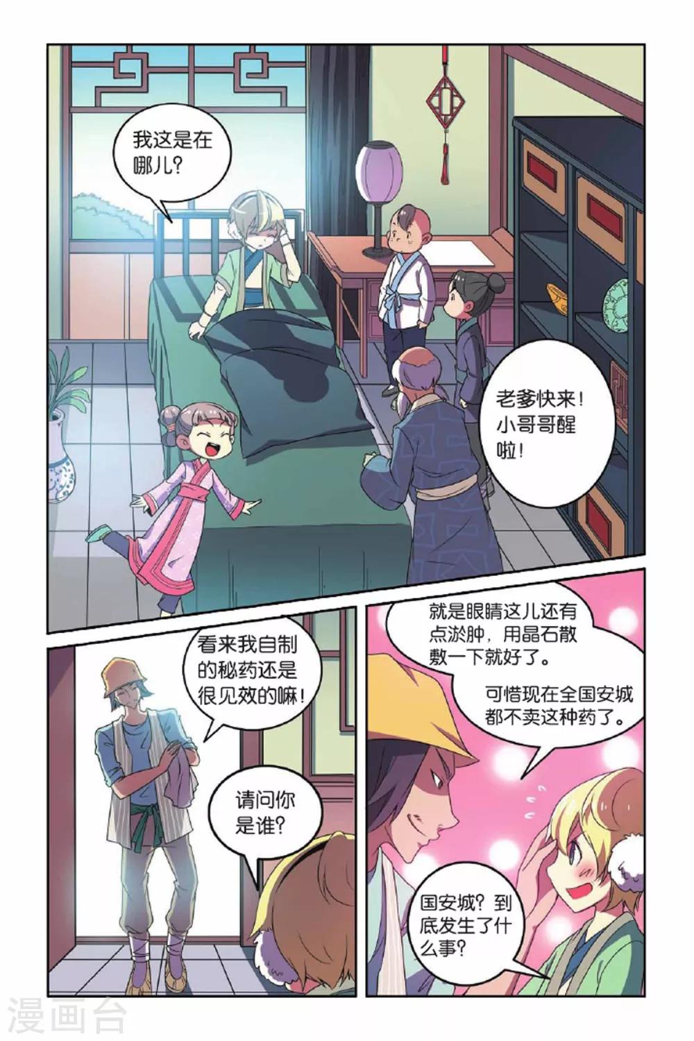 第62话 东方河神-第63话