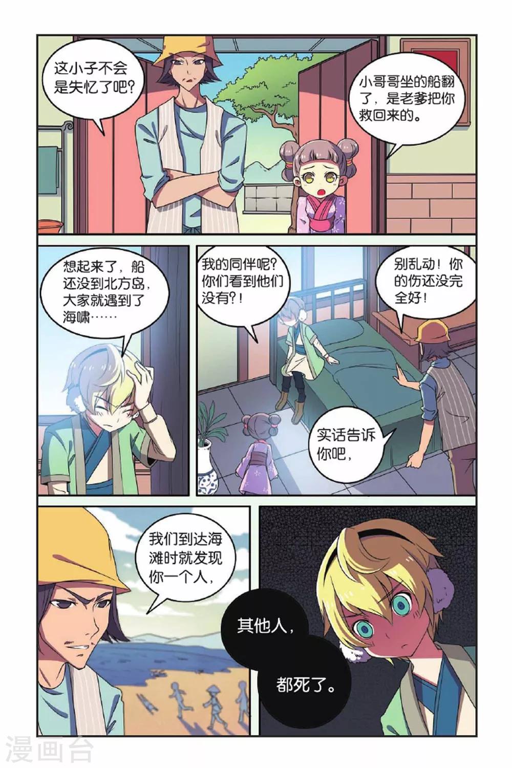 第62话 东方河神-第63话
