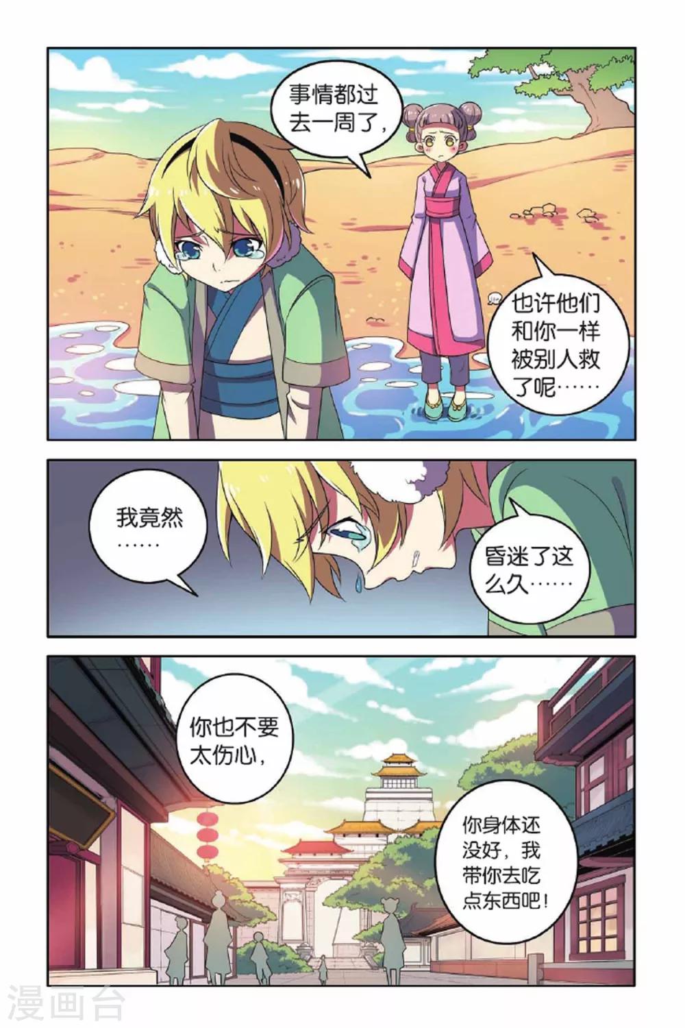 第62话 东方河神-第63话