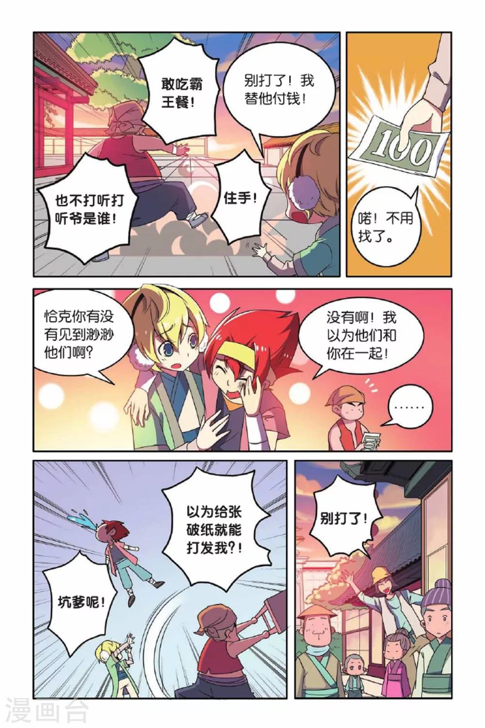 第62话 东方河神-第63话