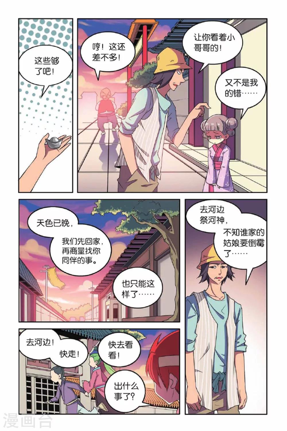 第62话 东方河神-第63话
