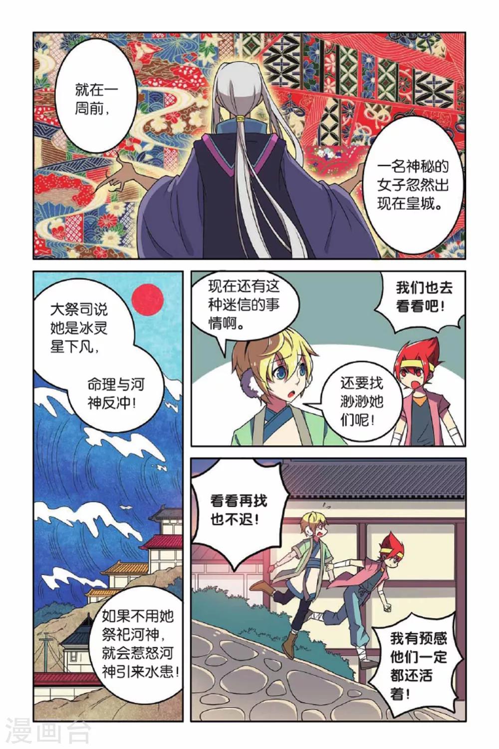 第62话 东方河神-第63话