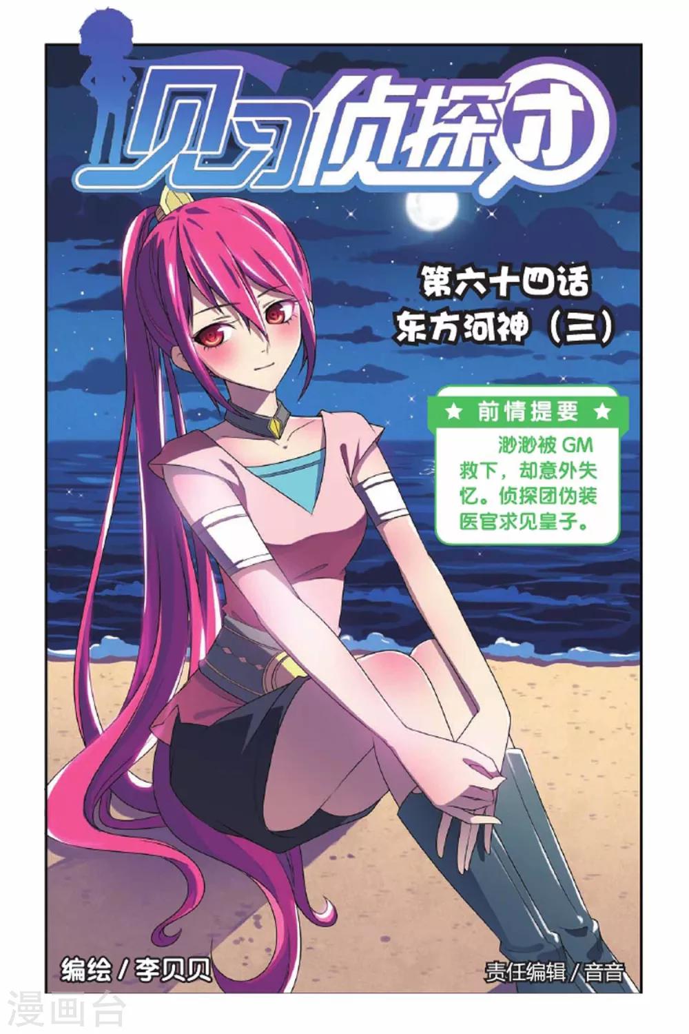第64话 东方河神（三）-第65话