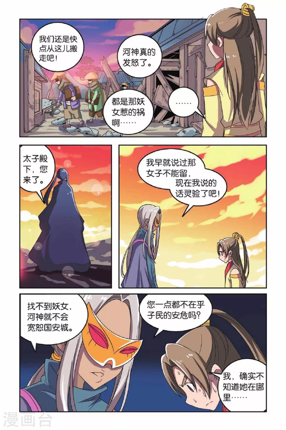 第64话 东方河神（三）-第65话