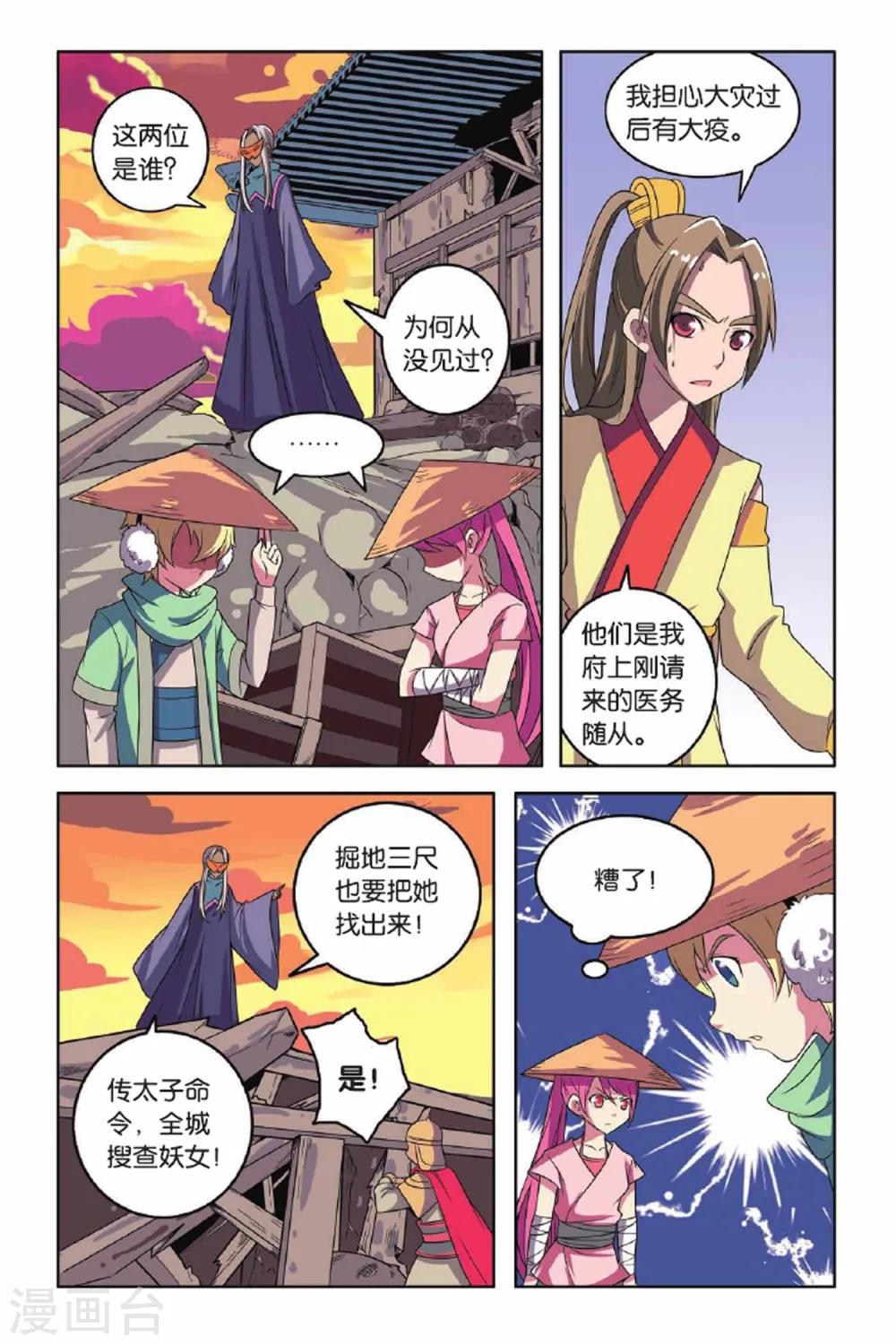 第64话 东方河神（三）-第65话