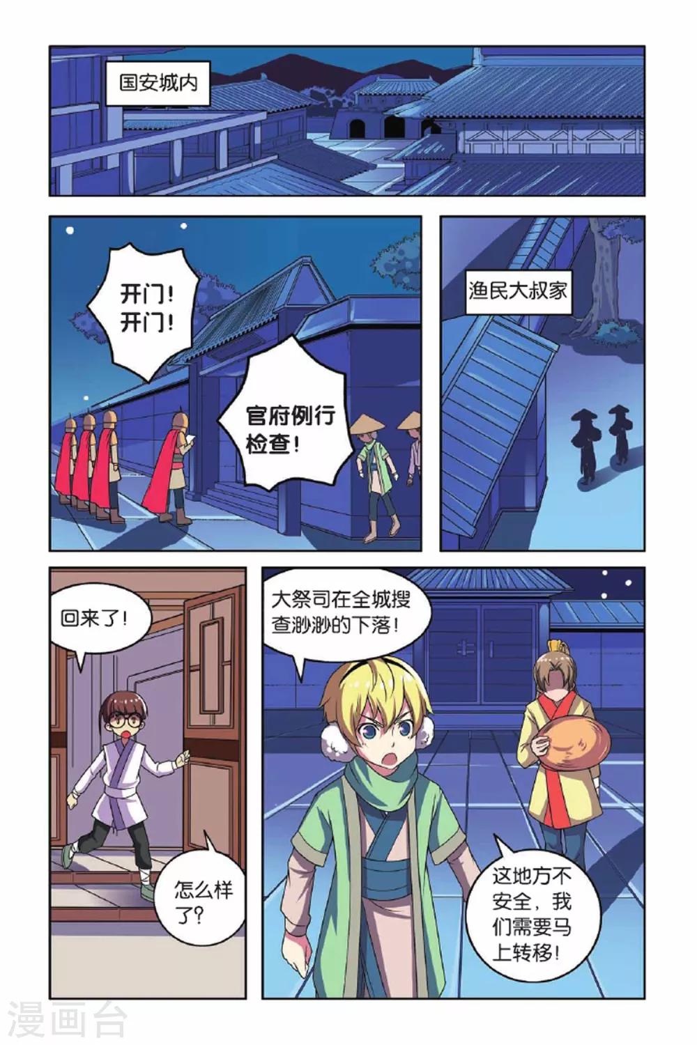 第64话 东方河神（三）-第65话