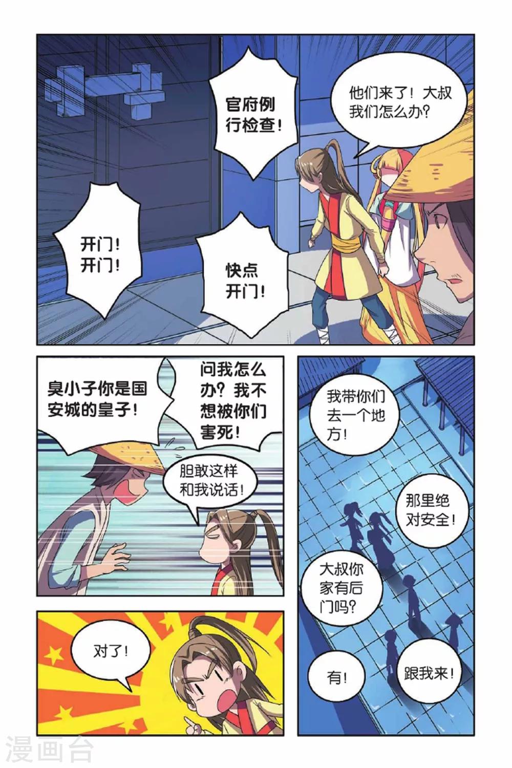 第64话 东方河神（三）-第65话