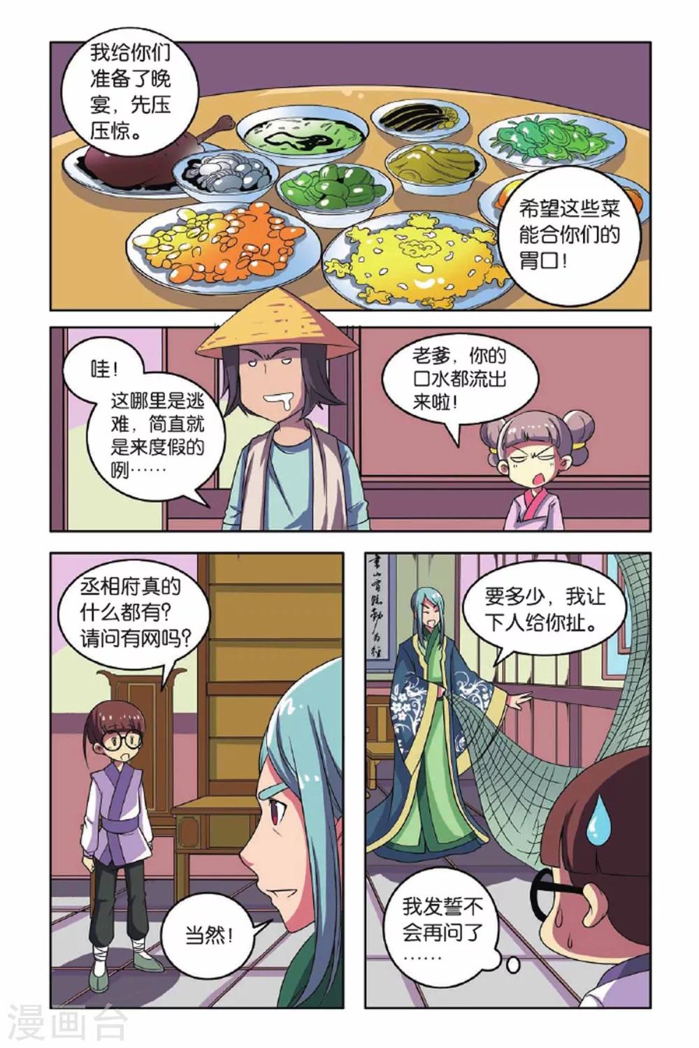第64话 东方河神（三）-第65话
