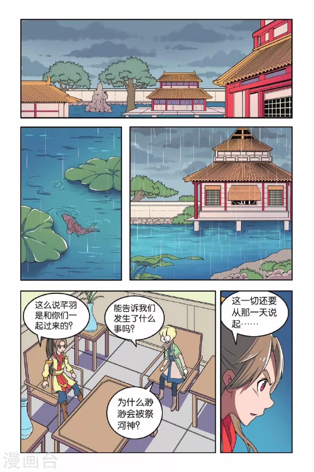 第64话 东方河神（三）-第65话