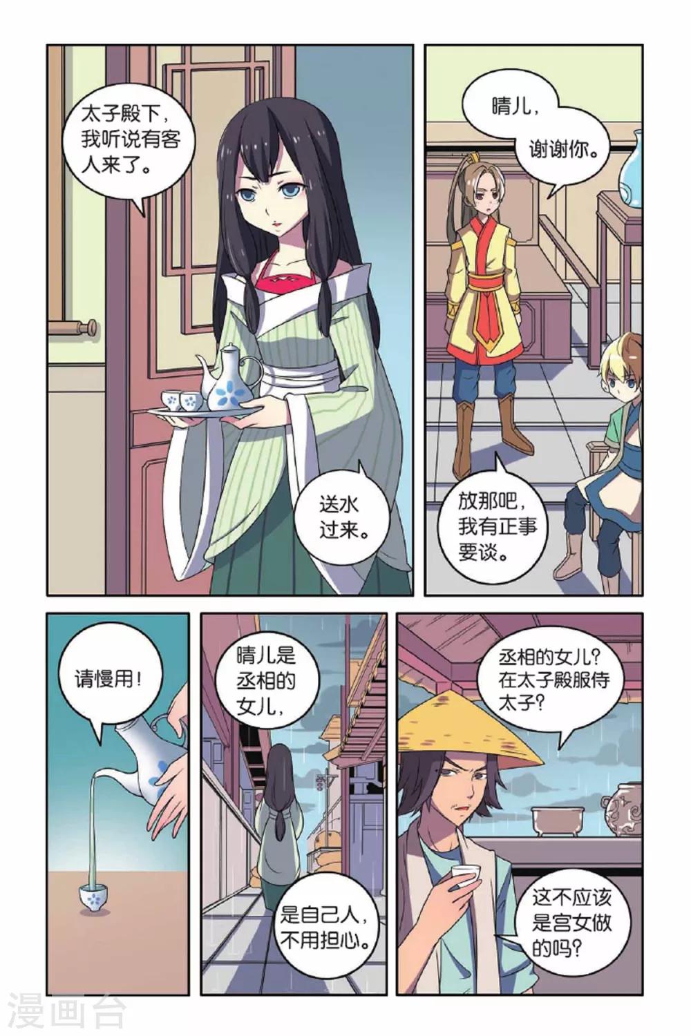 第64话 东方河神（三）-第65话