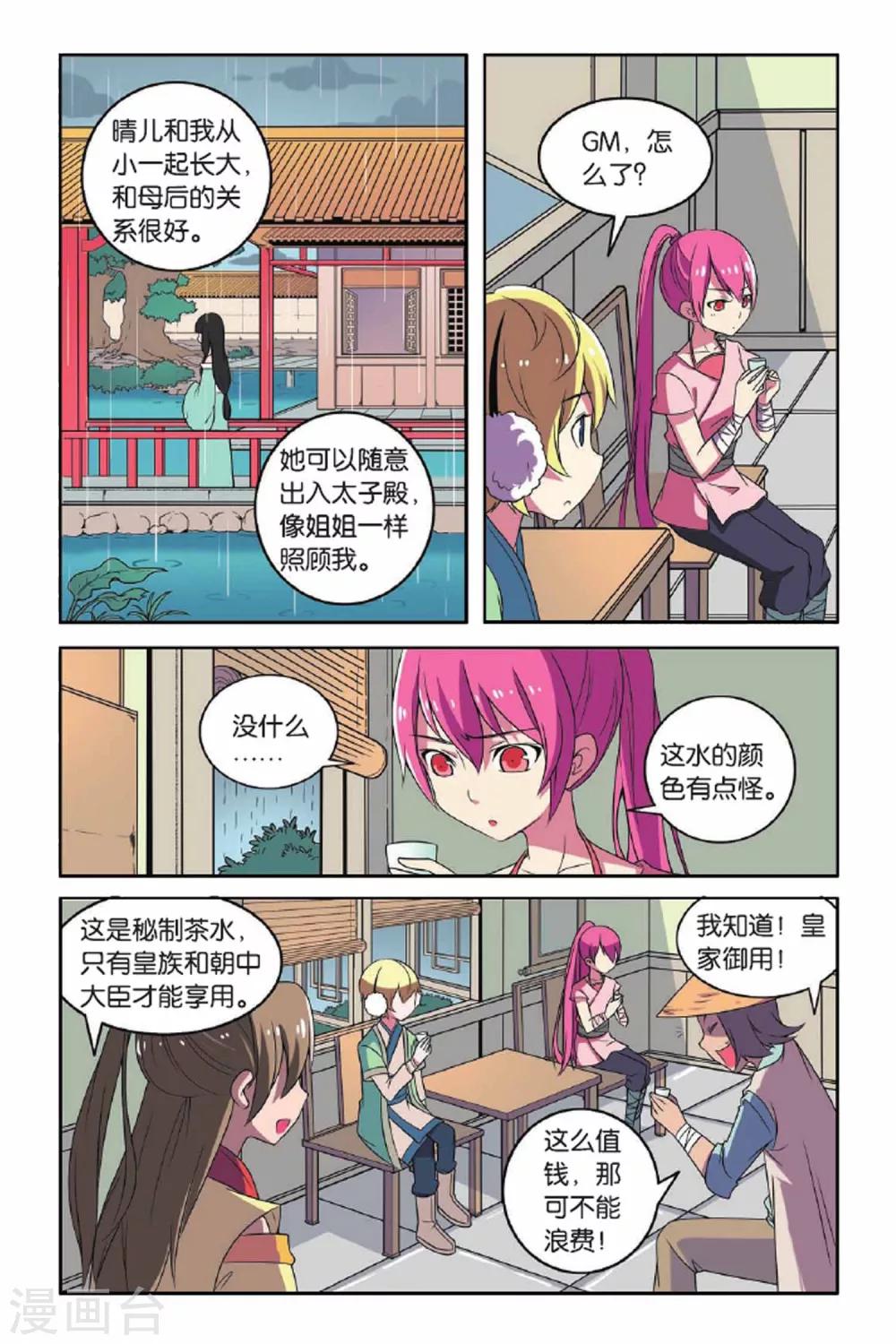 第64话 东方河神（三）-第65话
