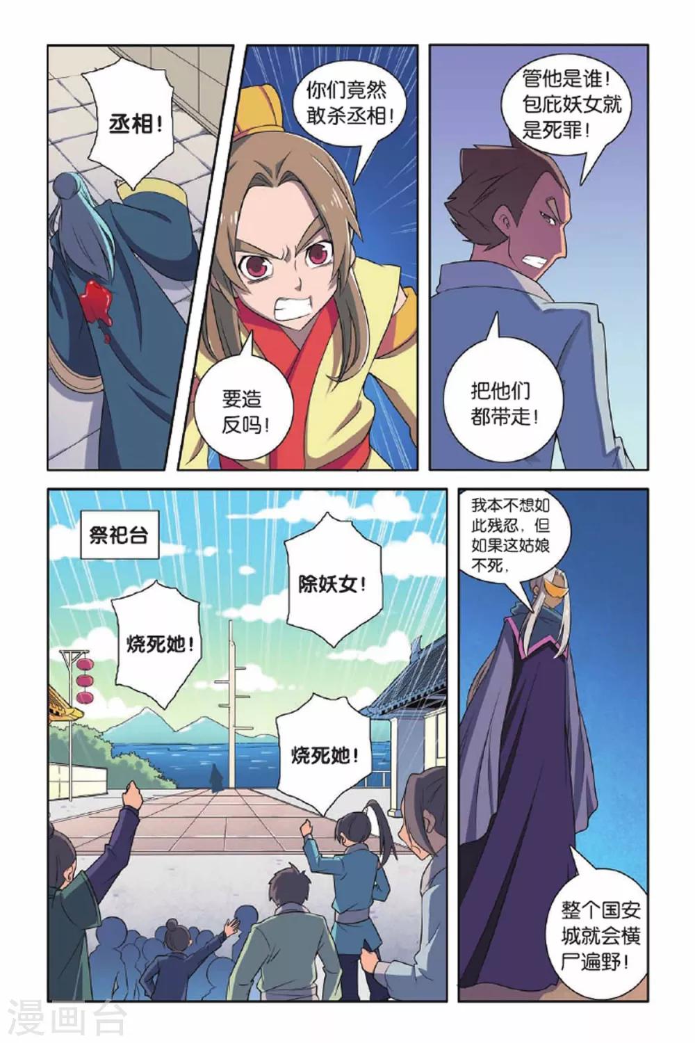 第66话 王朝阴谋-第67话