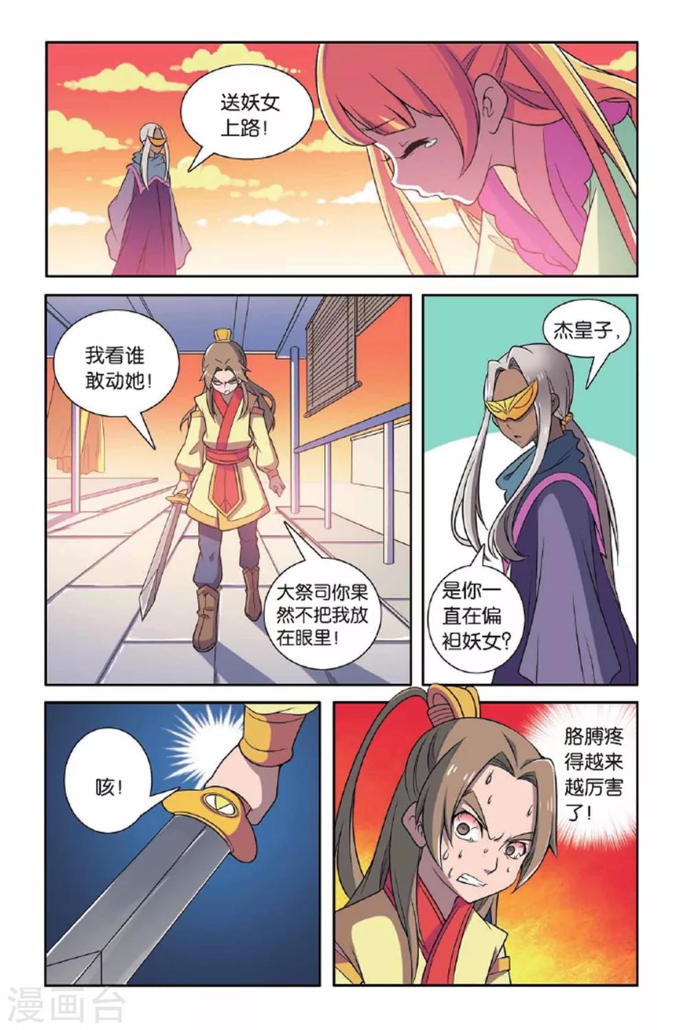 第66话 王朝阴谋-第67话