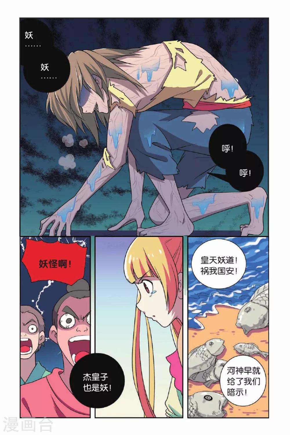 第66话 王朝阴谋-第67话