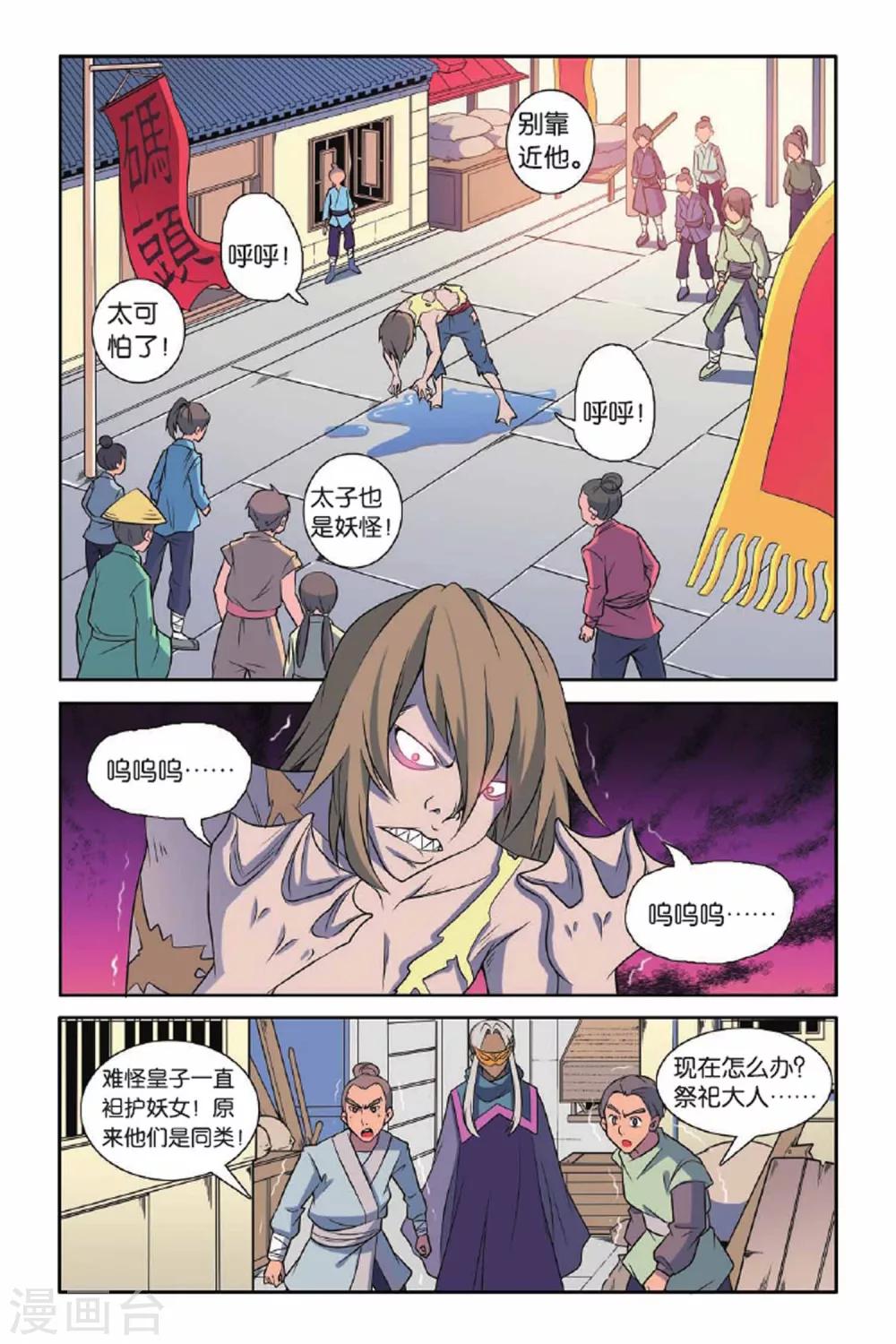 第66话 王朝阴谋-第67话