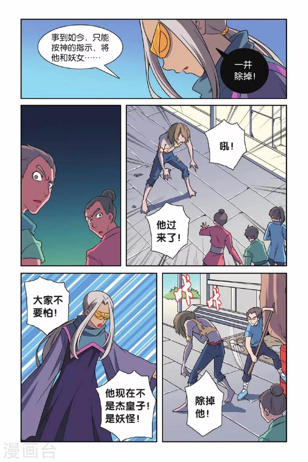 第66话 王朝阴谋-第67话