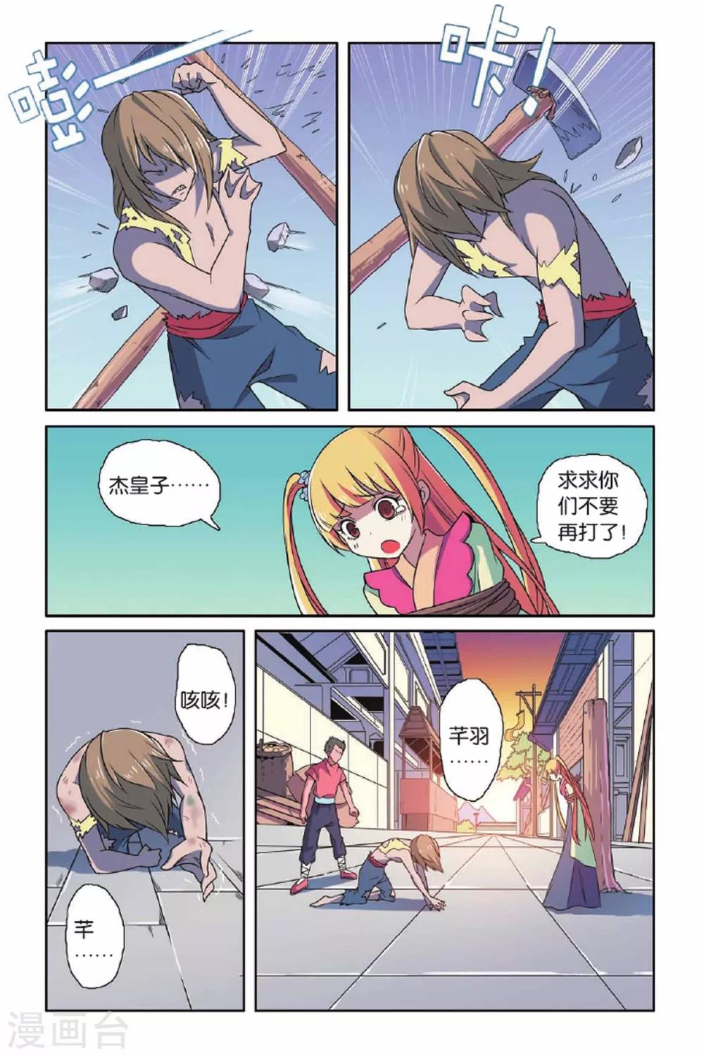 第66话 王朝阴谋-第67话