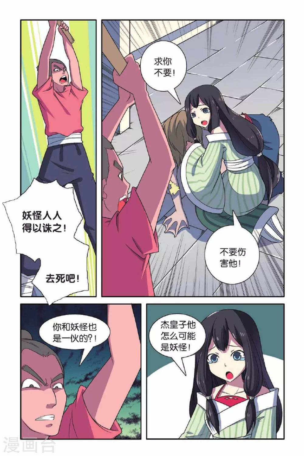 第66话 王朝阴谋-第67话