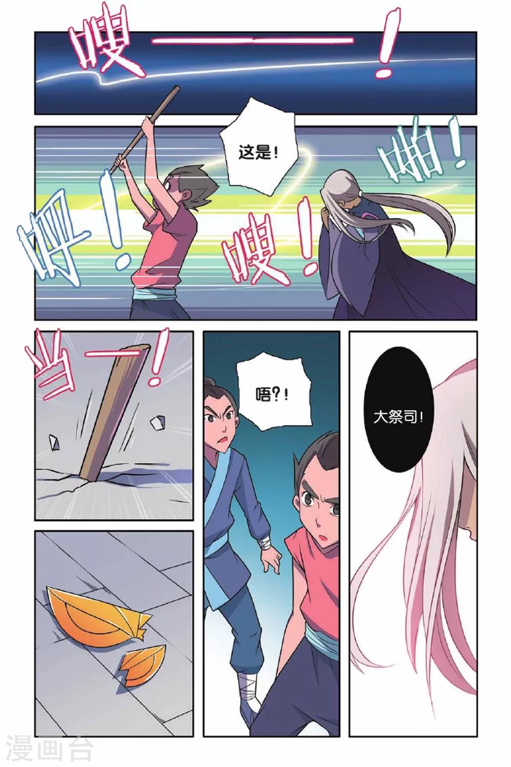 第66话 王朝阴谋-第67话