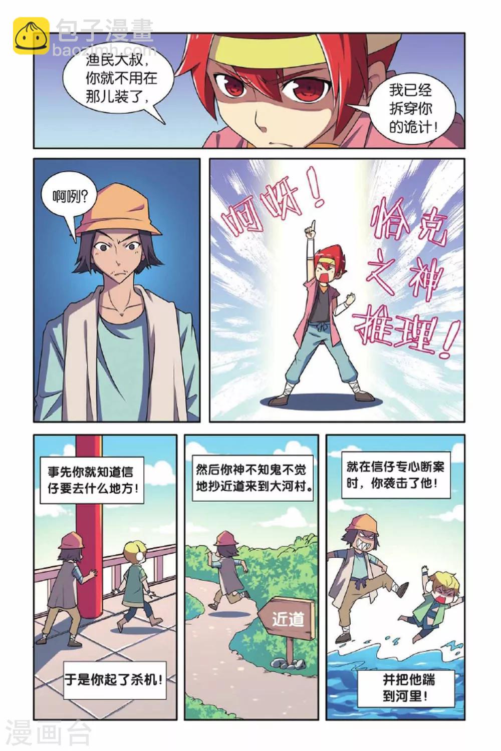 第66话 王朝阴谋-第67话