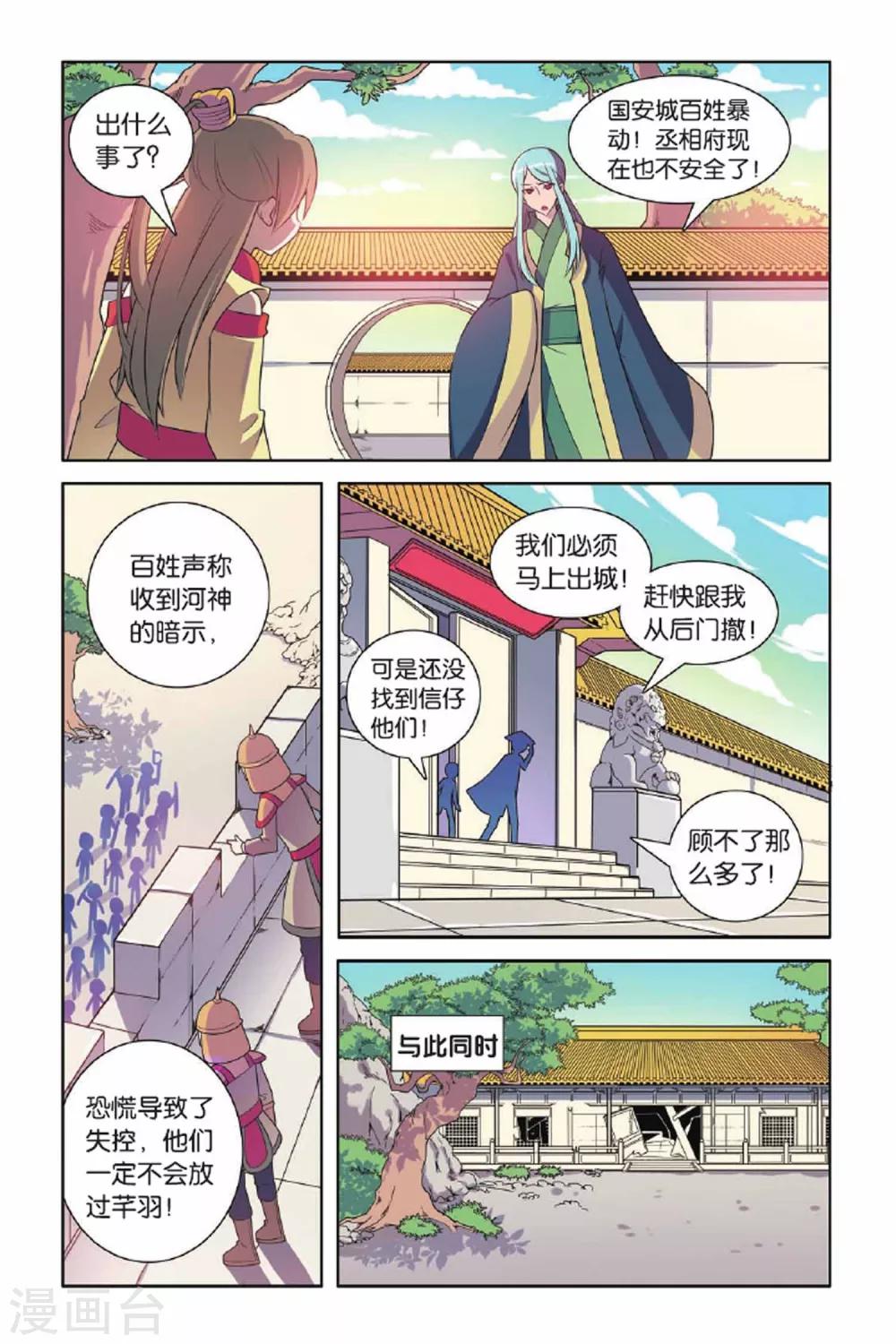 第66话 王朝阴谋-第67话