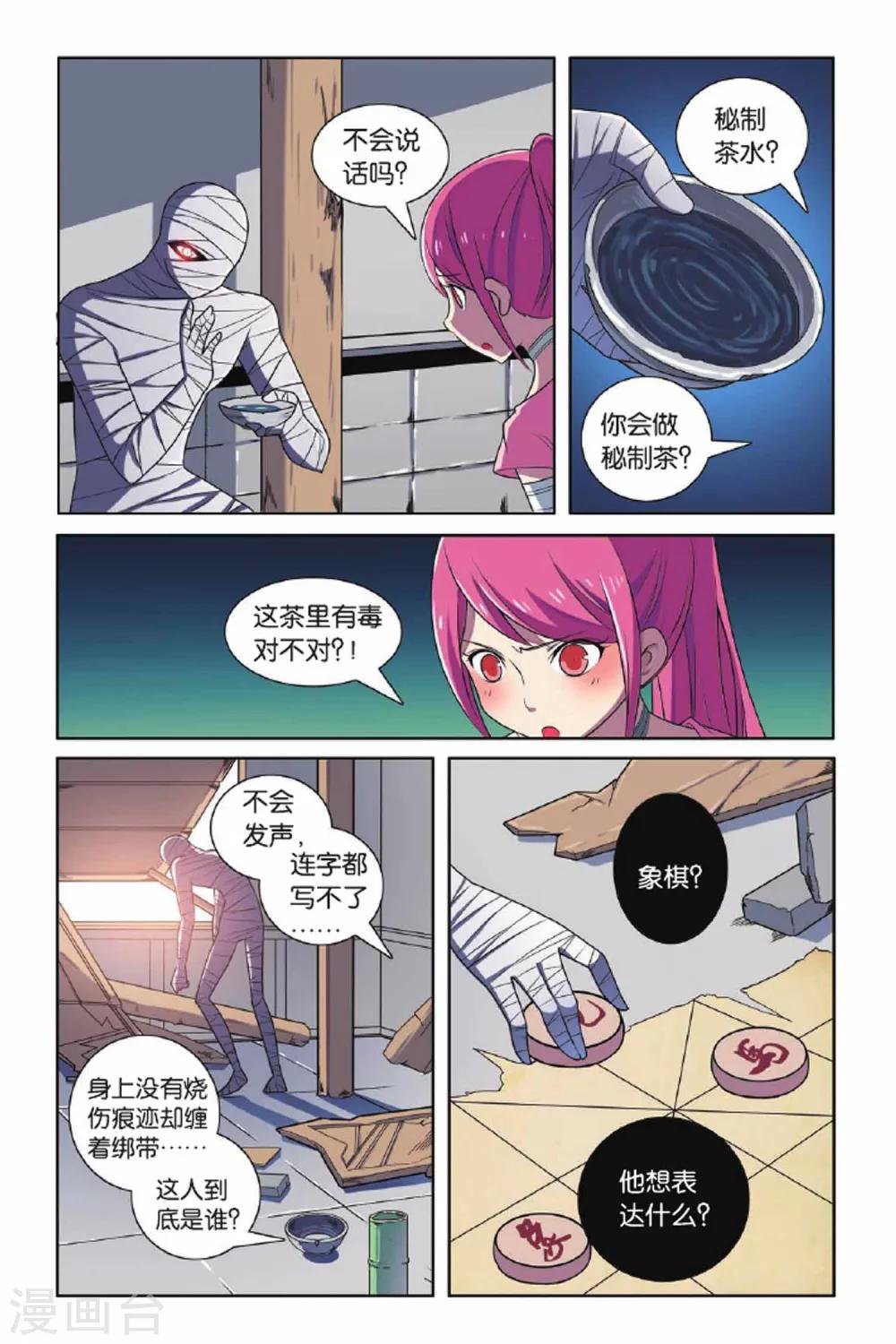 第66话 王朝阴谋-第67话