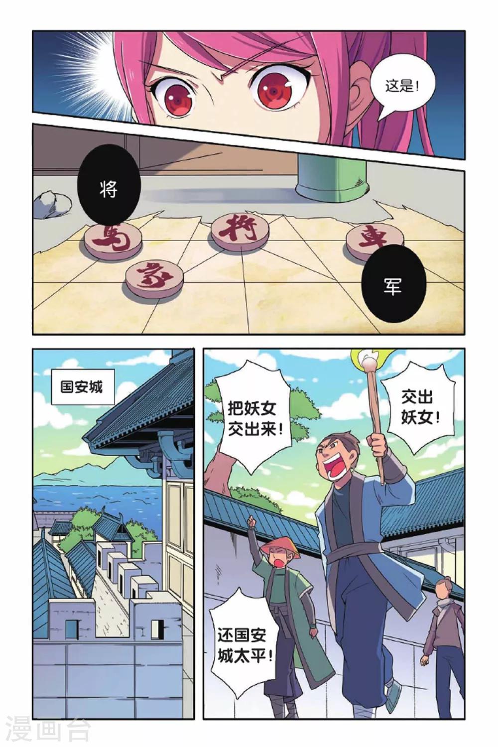 第66话 王朝阴谋-第67话