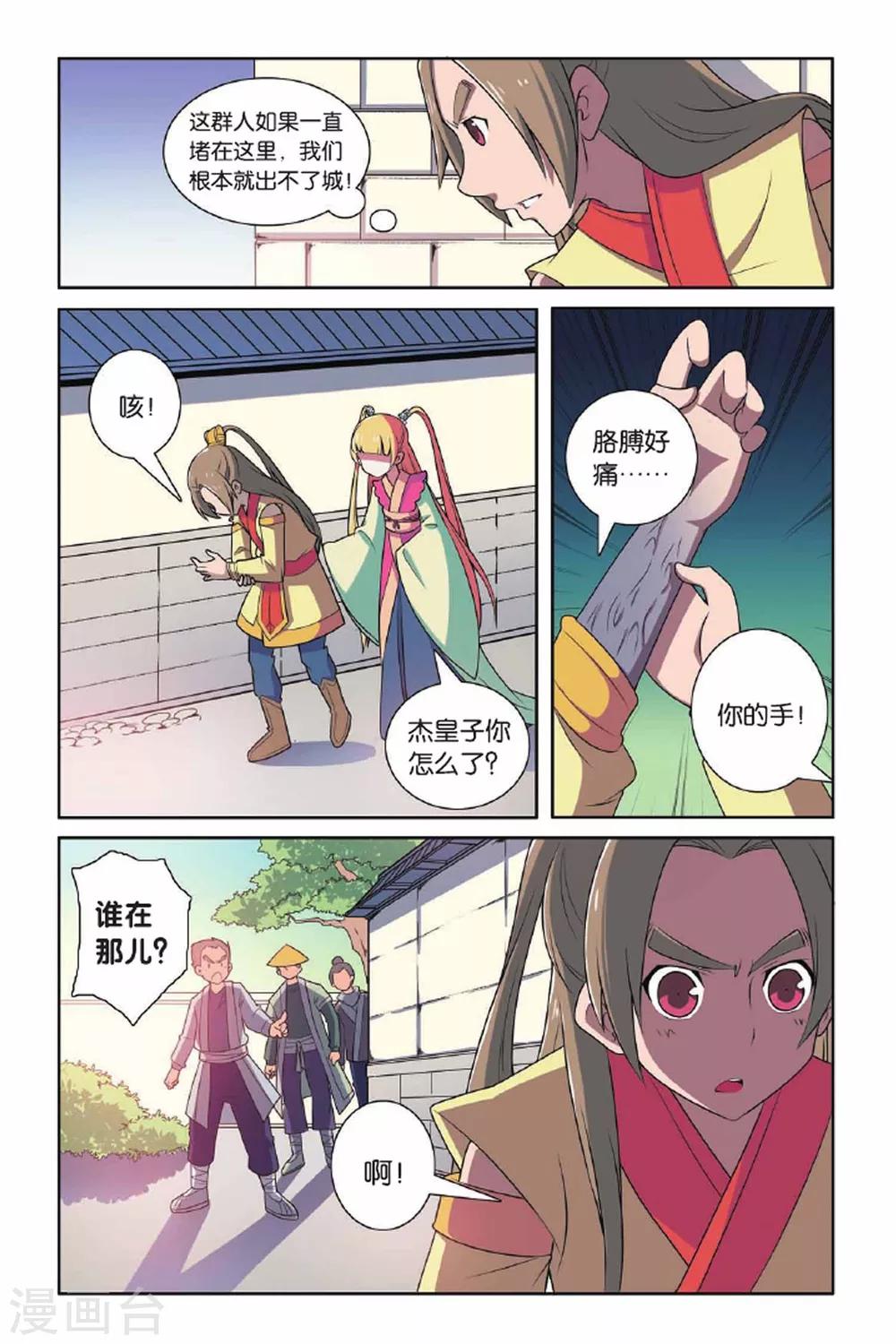 第66话 王朝阴谋-第67话