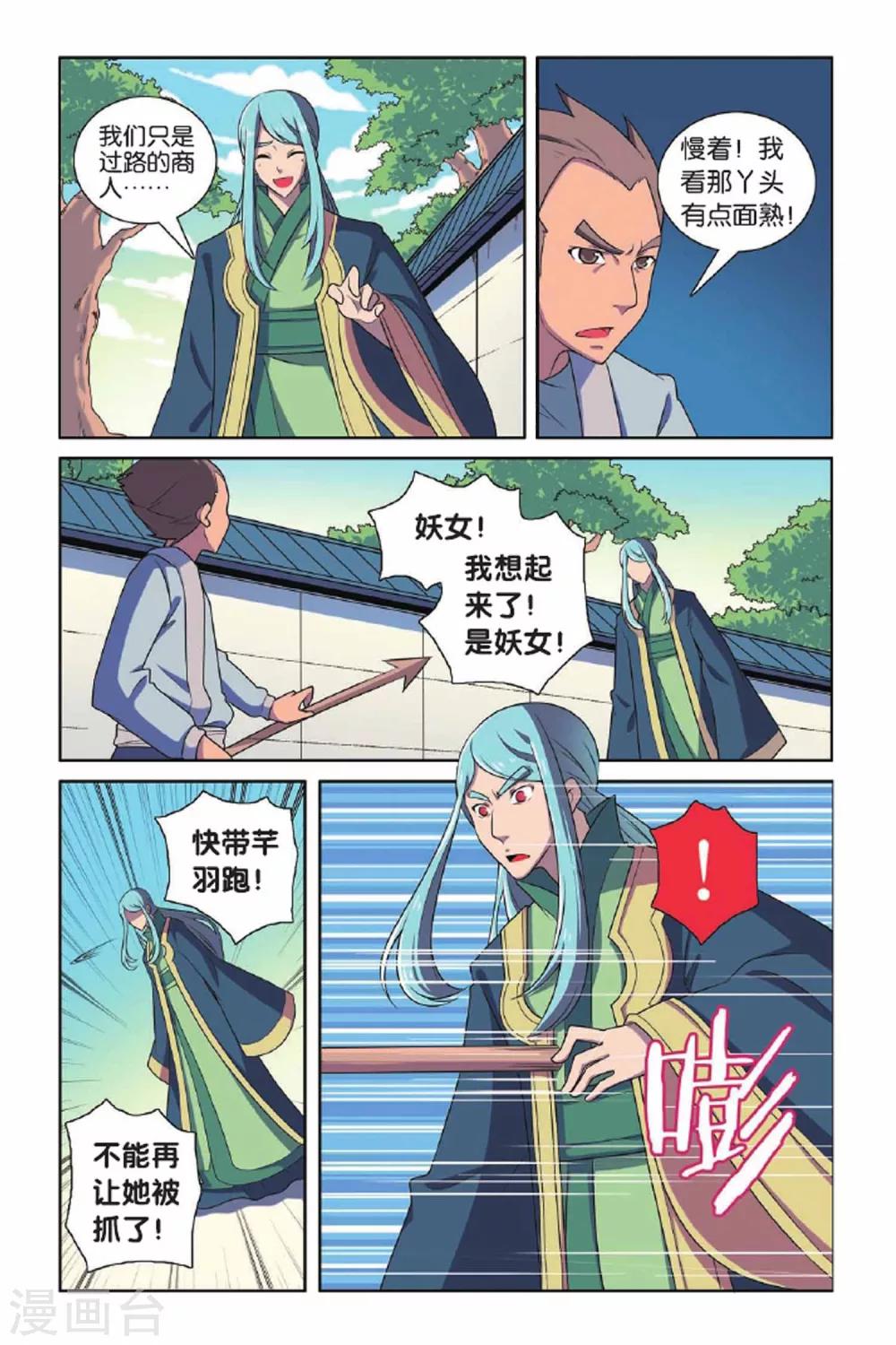 第66话 王朝阴谋-第67话